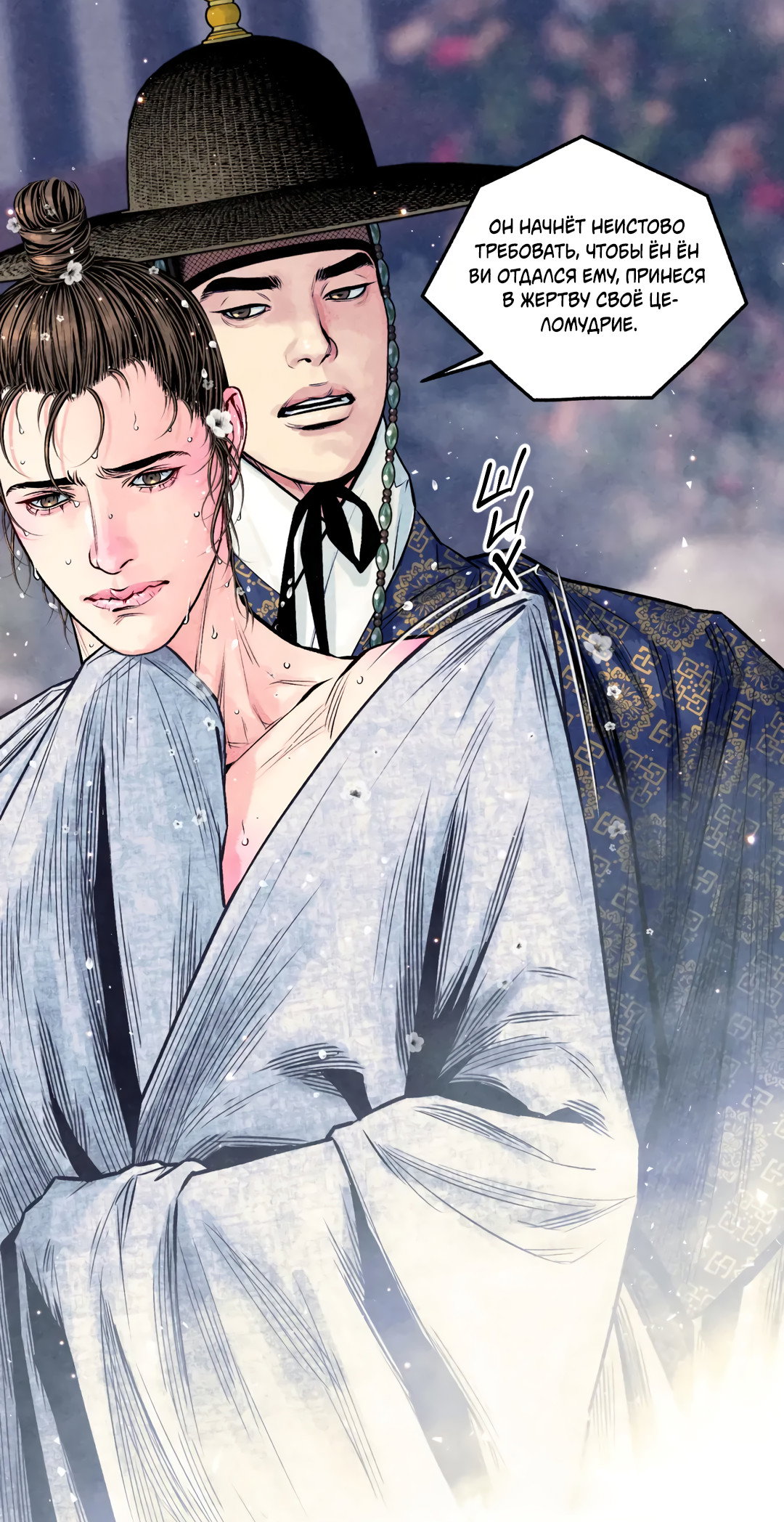 Манга Овдовевший зять короля - Глава 49 Страница 7