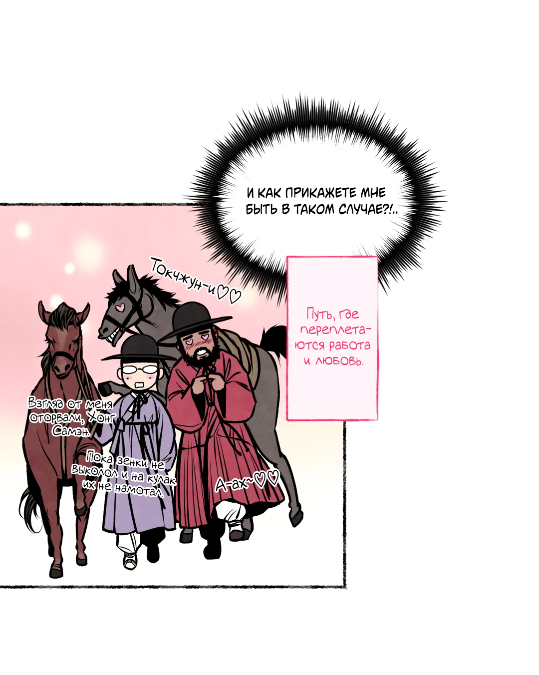 Манга Овдовевший зять короля - Глава 49 Страница 51