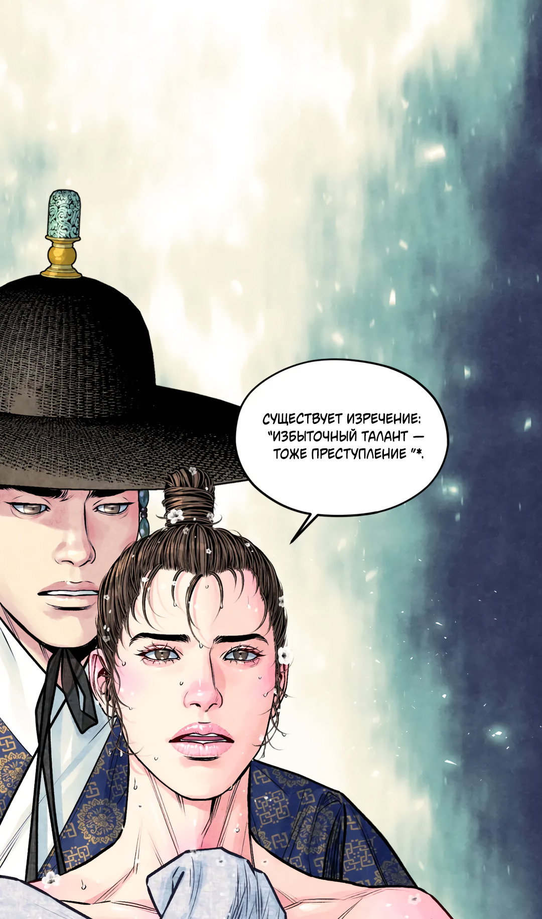 Манга Овдовевший зять короля - Глава 49 Страница 24