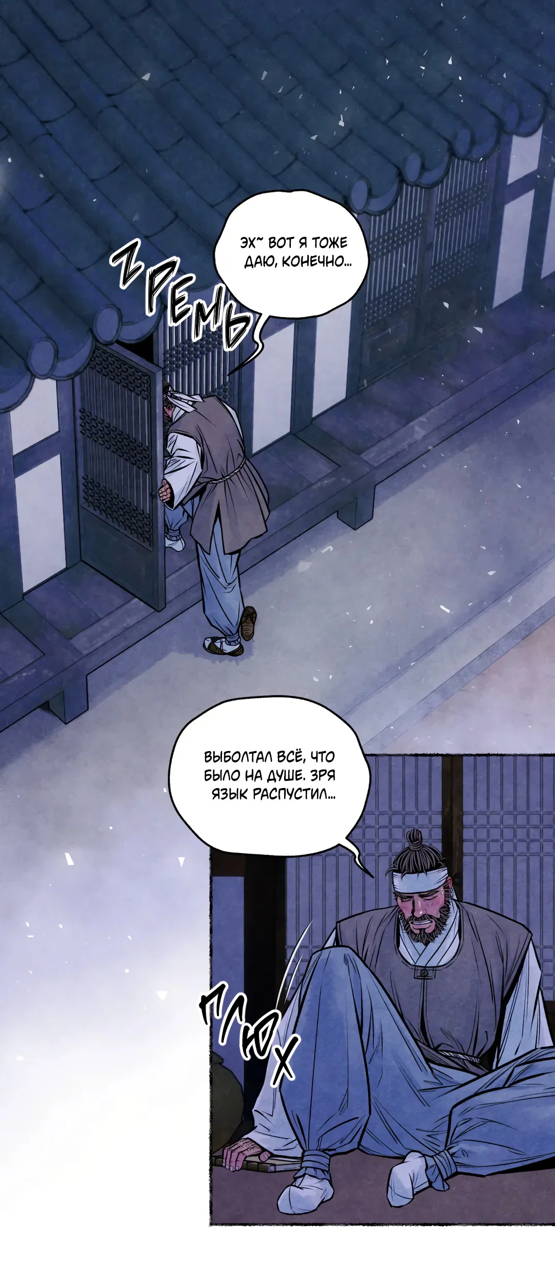 Манга Овдовевший зять короля - Глава 49 Страница 65