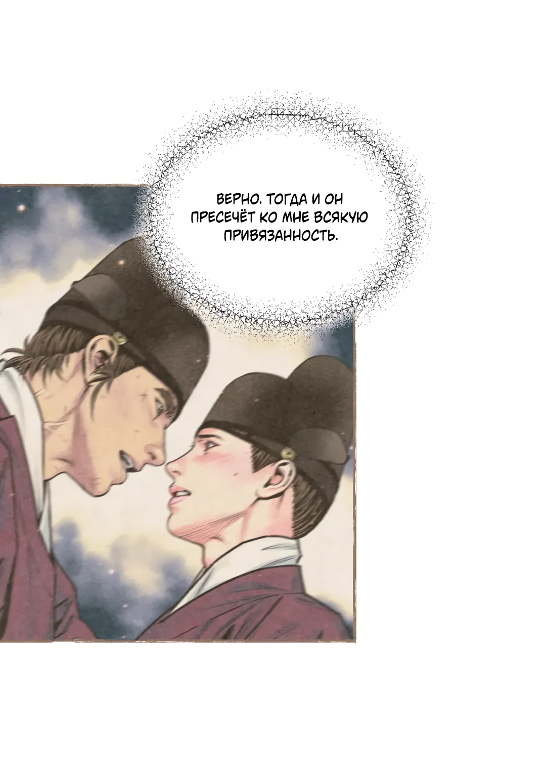 Манга Овдовевший зять короля - Глава 49 Страница 53