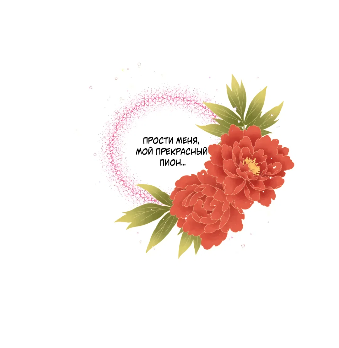 Манга Овдовевший зять короля - Глава 49 Страница 68