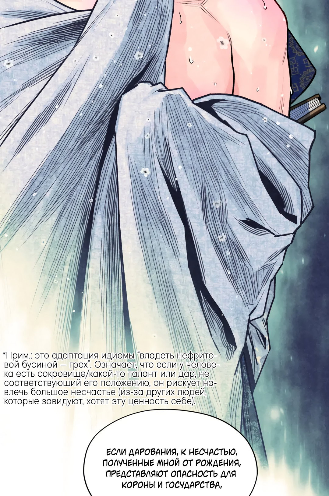 Манга Овдовевший зять короля - Глава 49 Страница 25