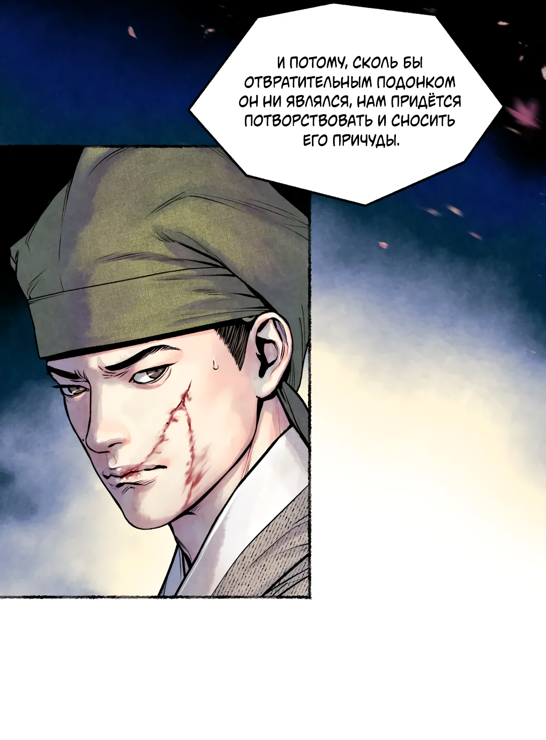 Манга Овдовевший зять короля - Глава 49 Страница 4