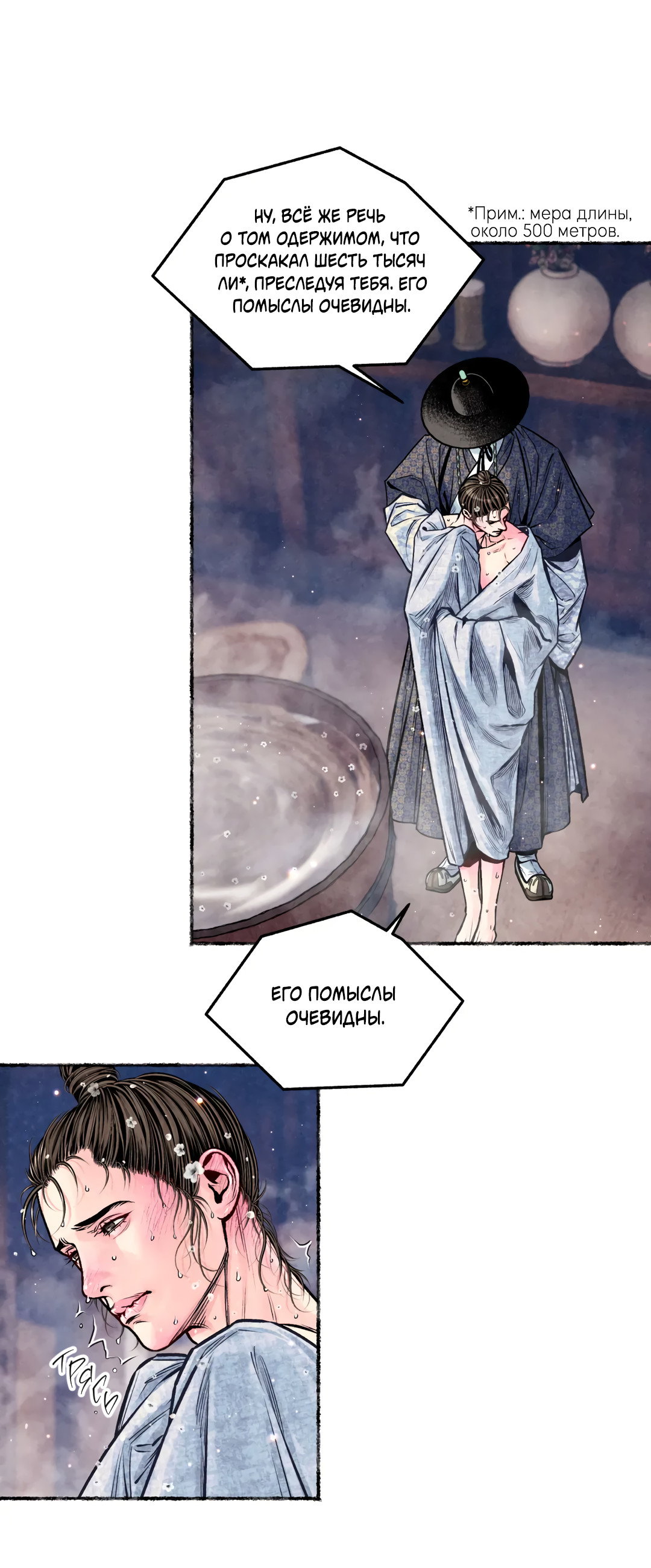 Манга Овдовевший зять короля - Глава 49 Страница 5