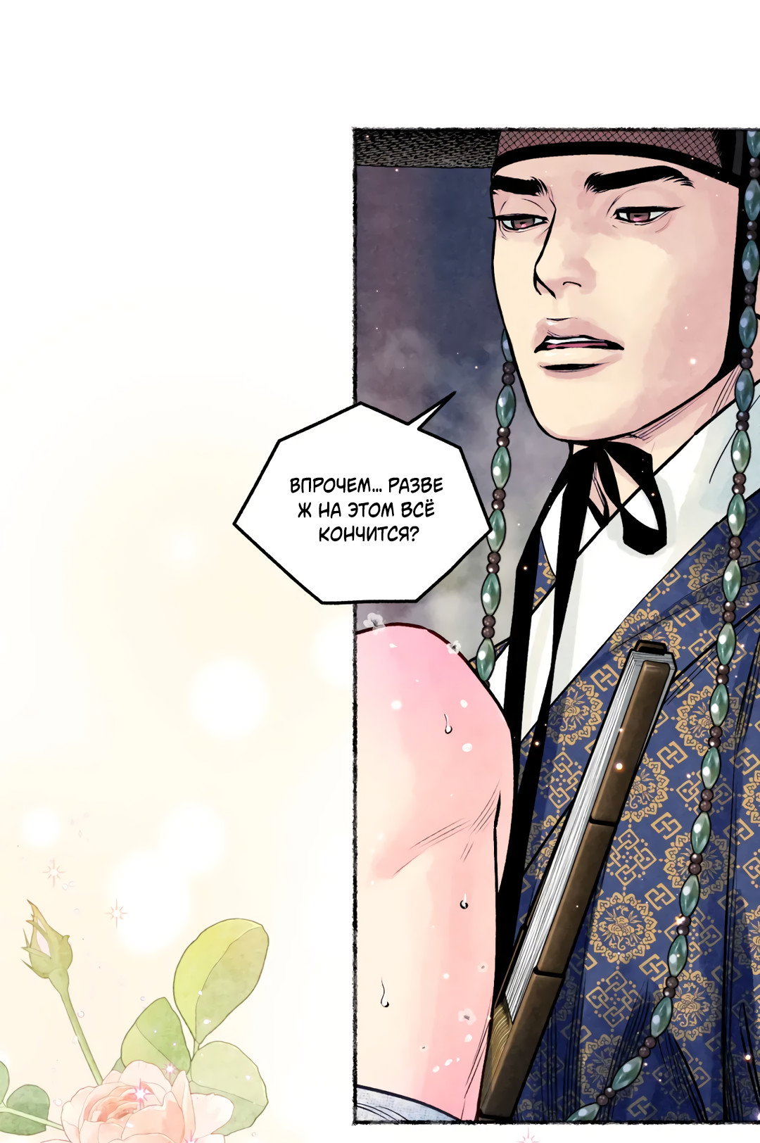 Манга Овдовевший зять короля - Глава 49 Страница 13