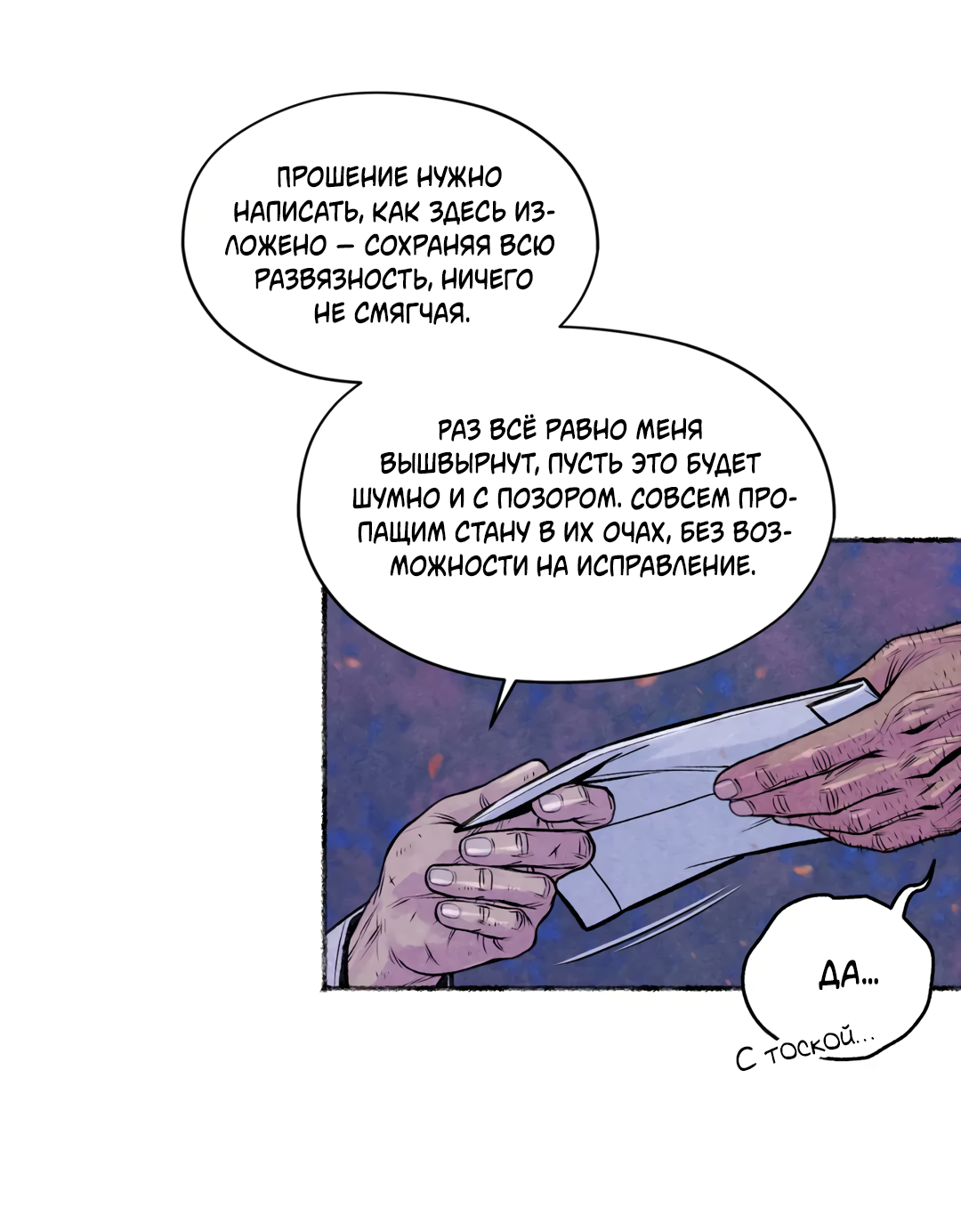 Манга Овдовевший зять короля - Глава 49 Страница 52