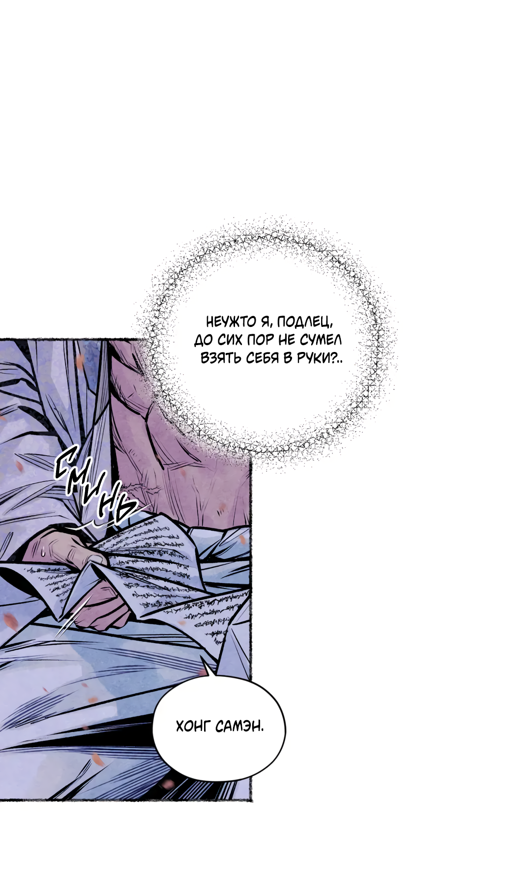 Манга Овдовевший зять короля - Глава 49 Страница 48