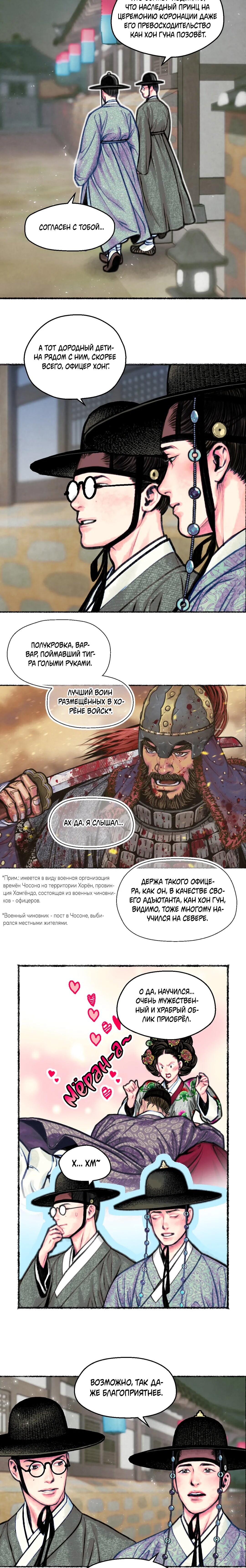 Манга Овдовевший зять короля - Глава 2 Страница 9