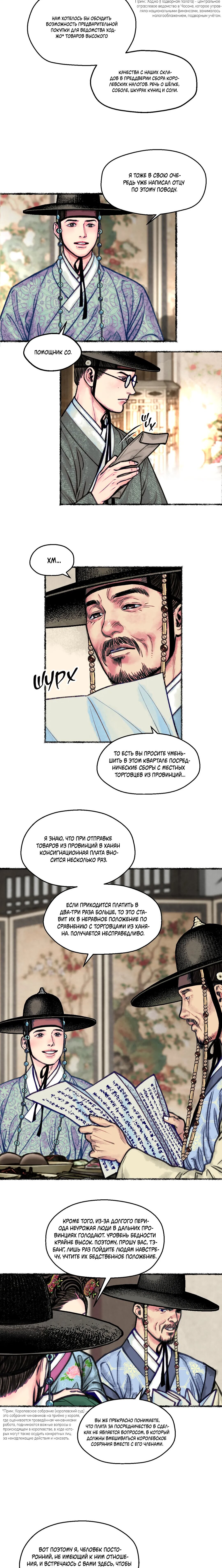 Манга Овдовевший зять короля - Глава 1 Страница 14