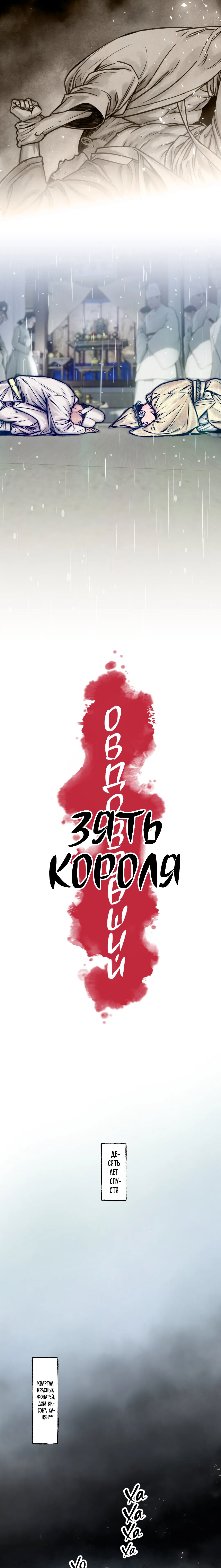 Манга Овдовевший зять короля - Глава 1 Страница 8