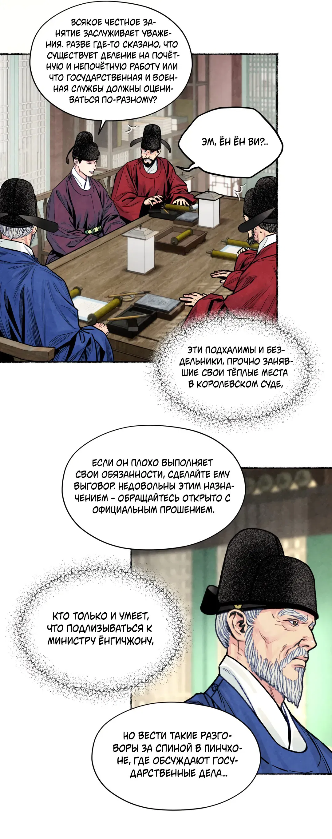 Манга Овдовевший зять короля - Глава 36 Страница 46