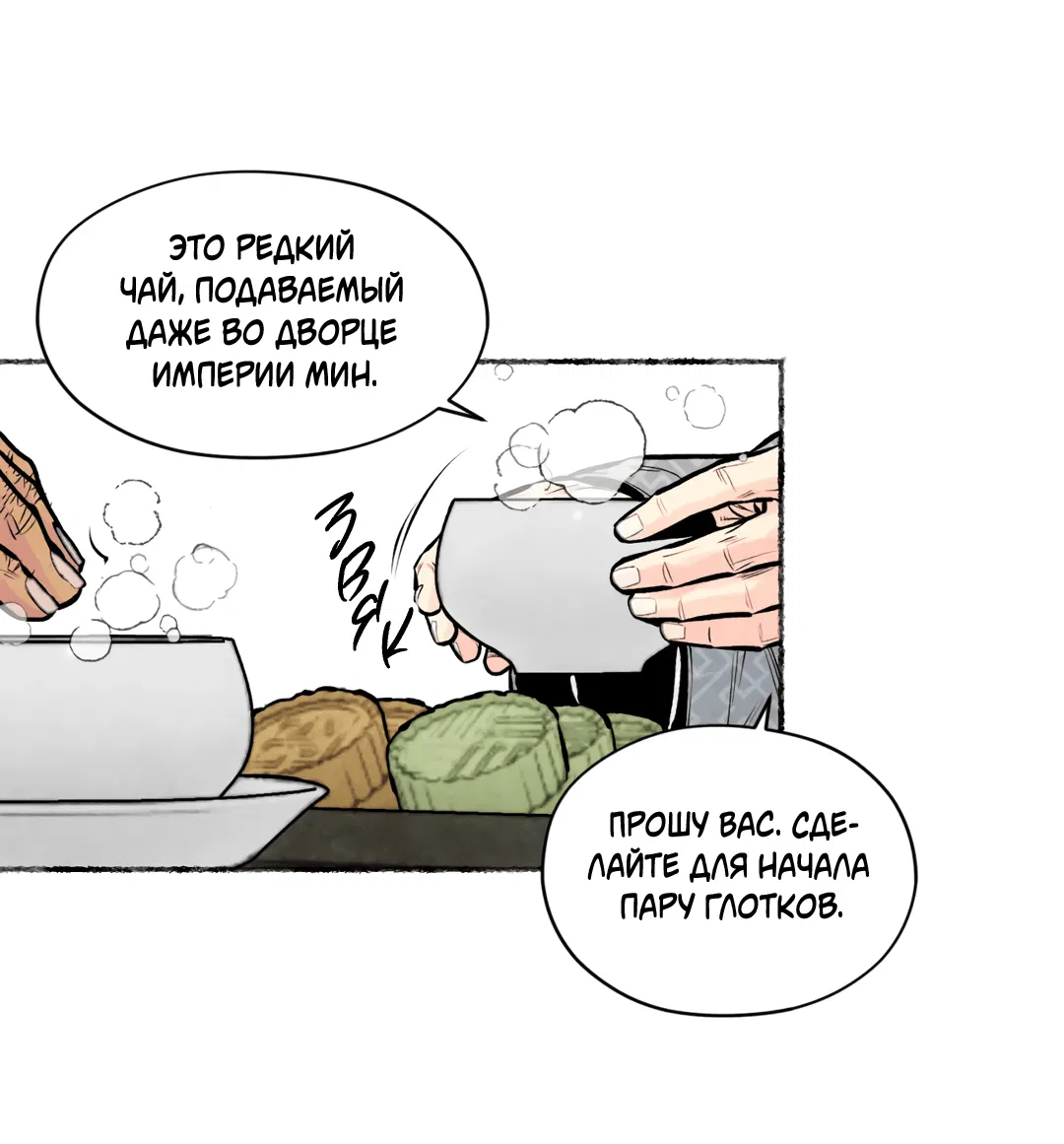 Манга Овдовевший зять короля - Глава 38 Страница 19