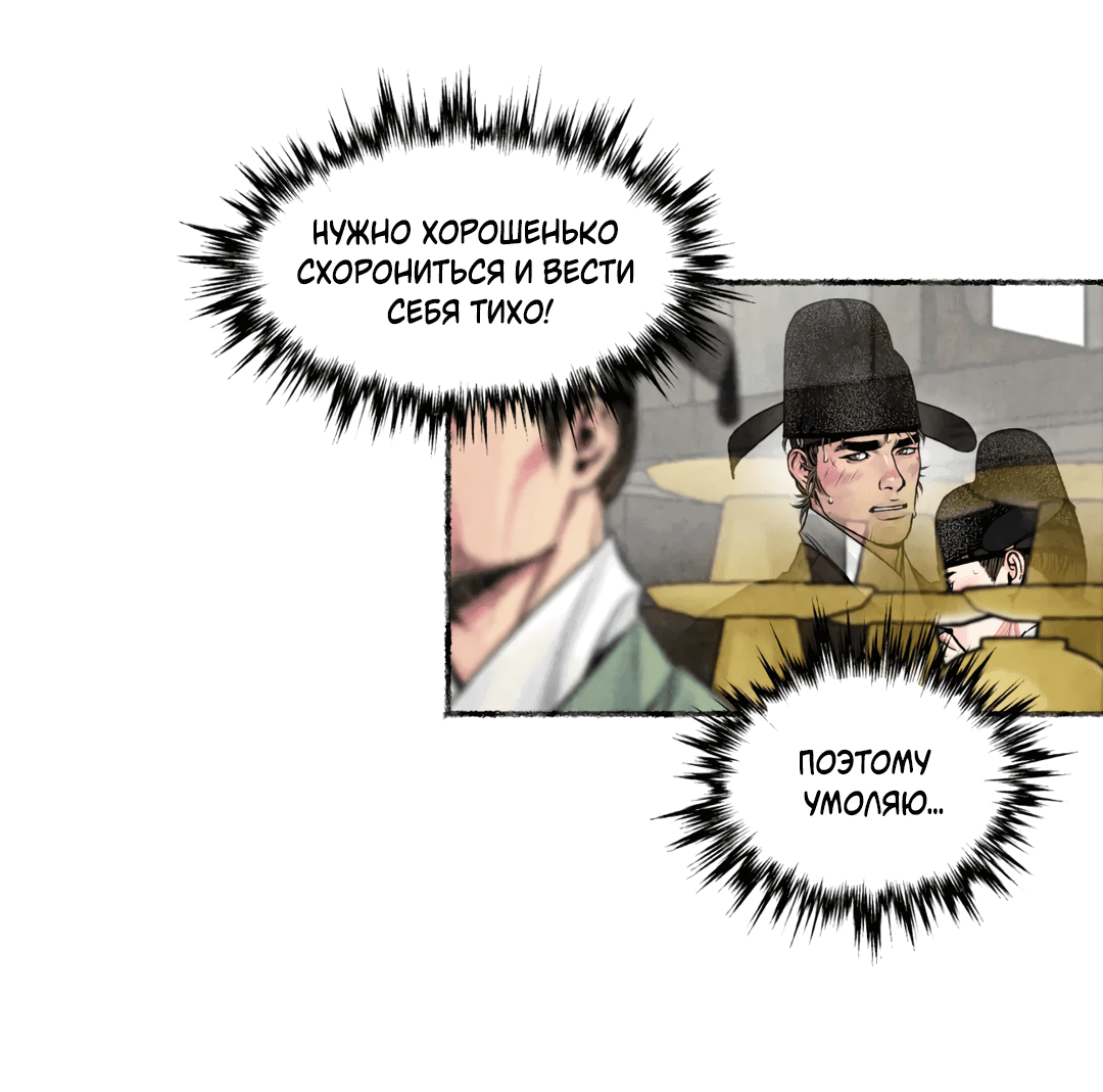 Манга Овдовевший зять короля - Глава 41 Страница 18