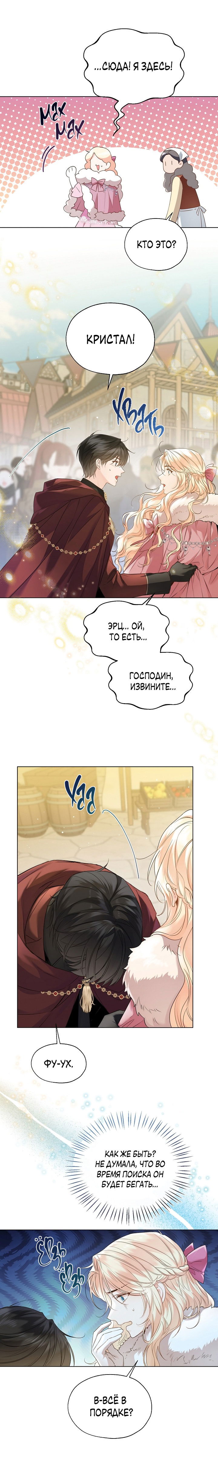 Манга Леди Кристал — мужчина - Глава 42 Страница 16