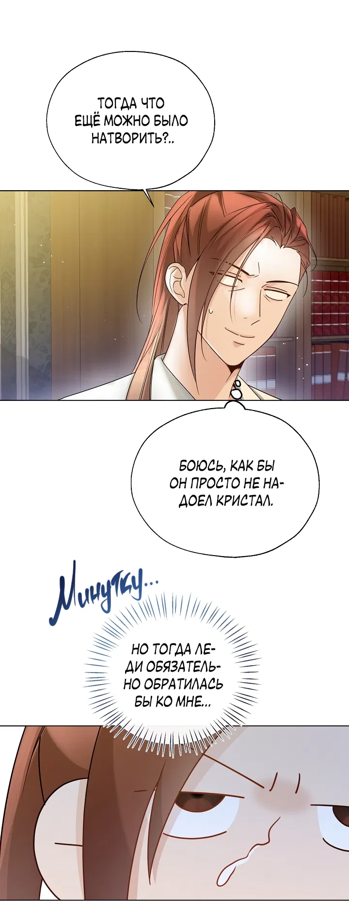 Манга Леди Кристал — мужчина - Глава 44 Страница 4