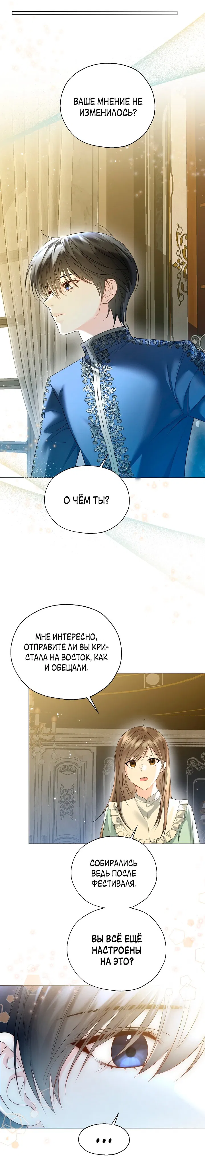 Манга Леди Кристал — мужчина - Глава 44 Страница 45