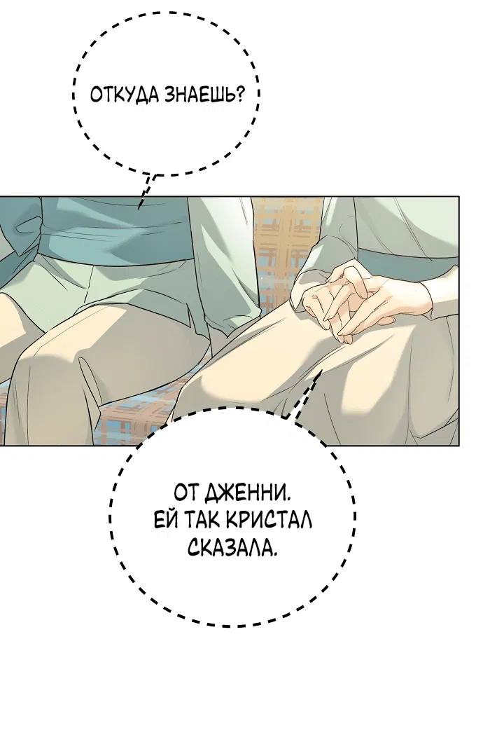 Манга Леди Кристал — мужчина - Глава 44 Страница 34