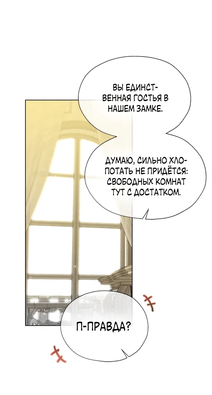Манга Леди Кристал — мужчина - Глава 46 Страница 50