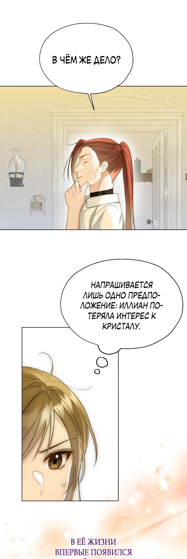 Манга Леди Кристал — мужчина - Глава 46 Страница 14