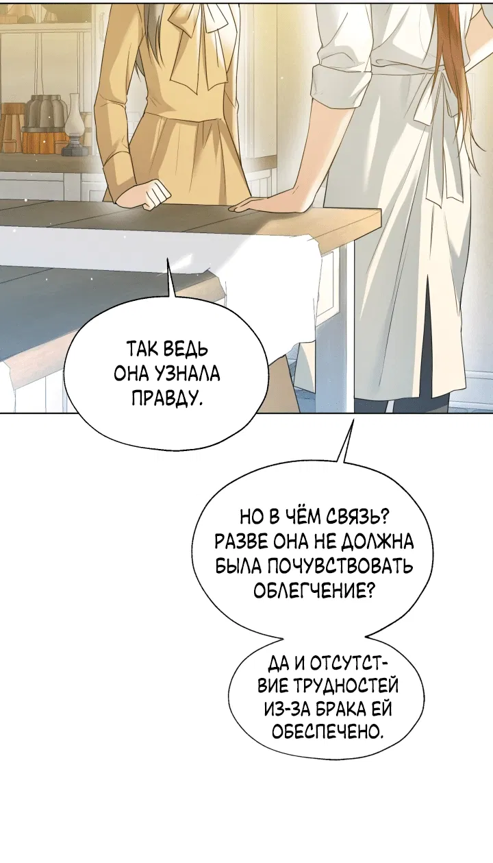 Манга Леди Кристал — мужчина - Глава 46 Страница 7