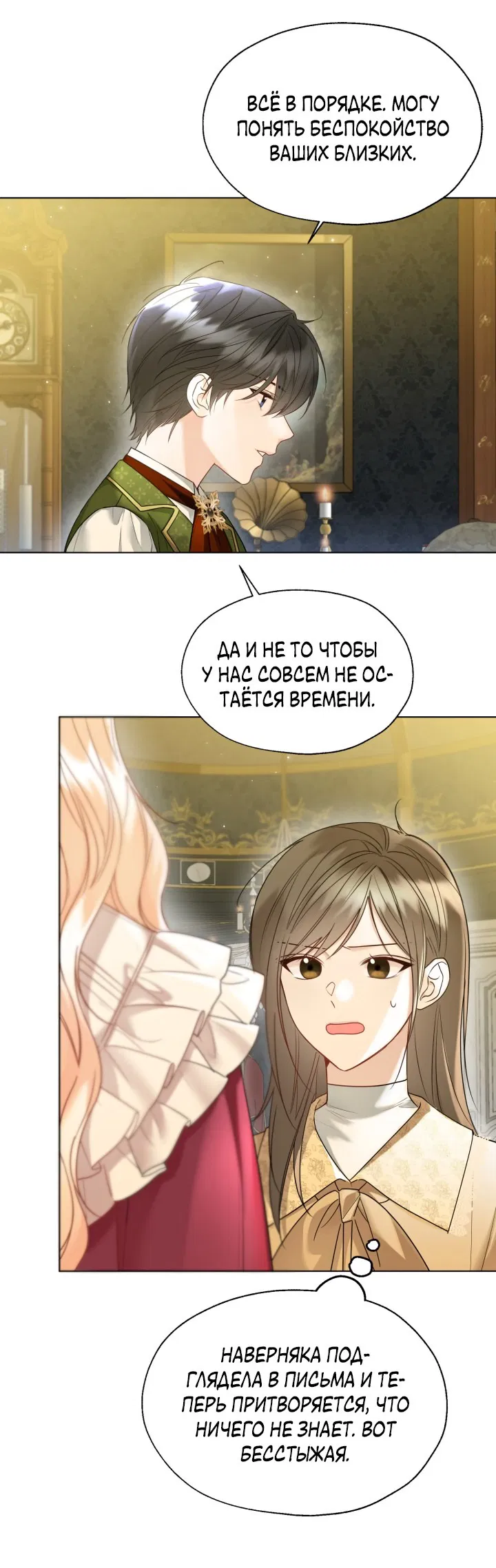 Манга Леди Кристал — мужчина - Глава 46 Страница 49