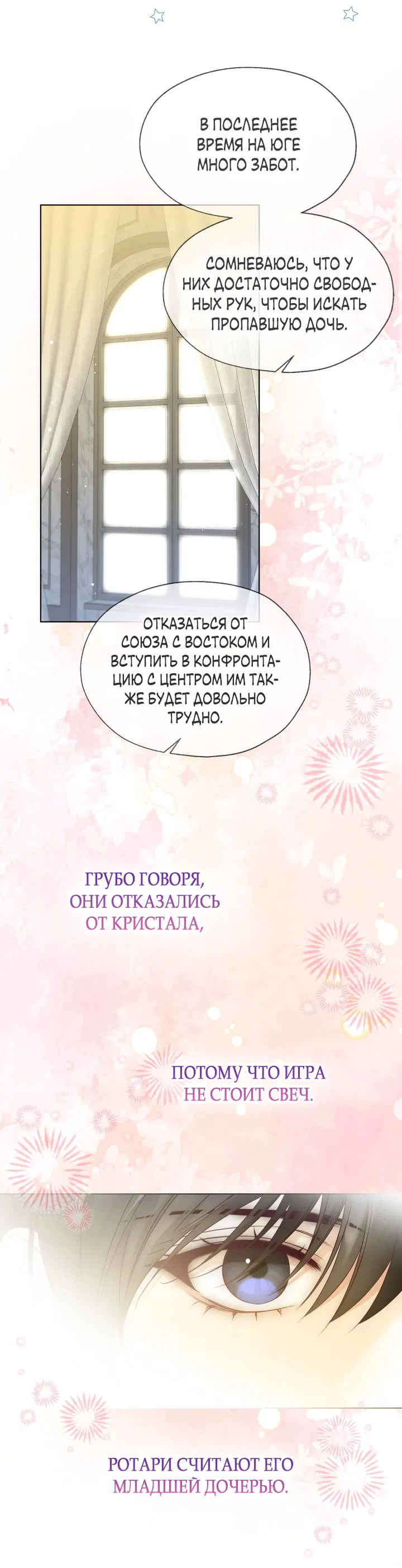 Манга Леди Кристал — мужчина - Глава 47 Страница 12