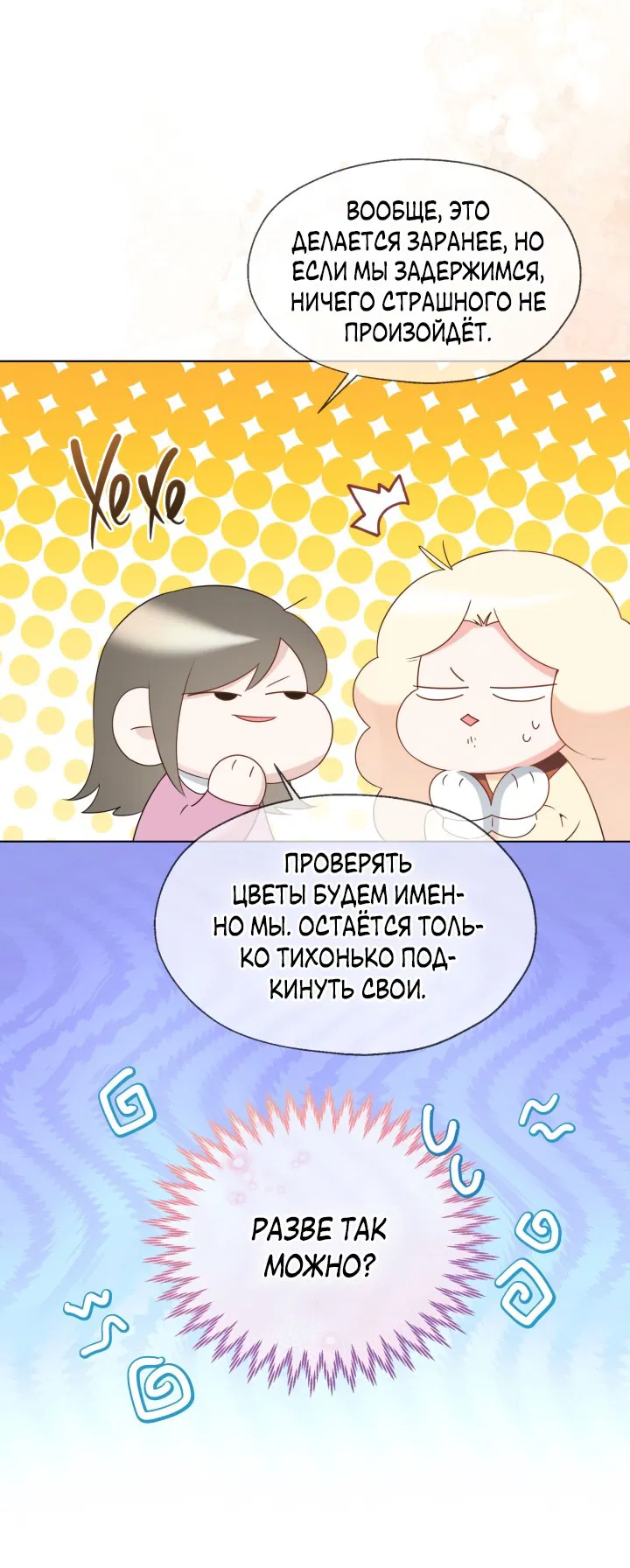 Манга Леди Кристал — мужчина - Глава 47 Страница 41
