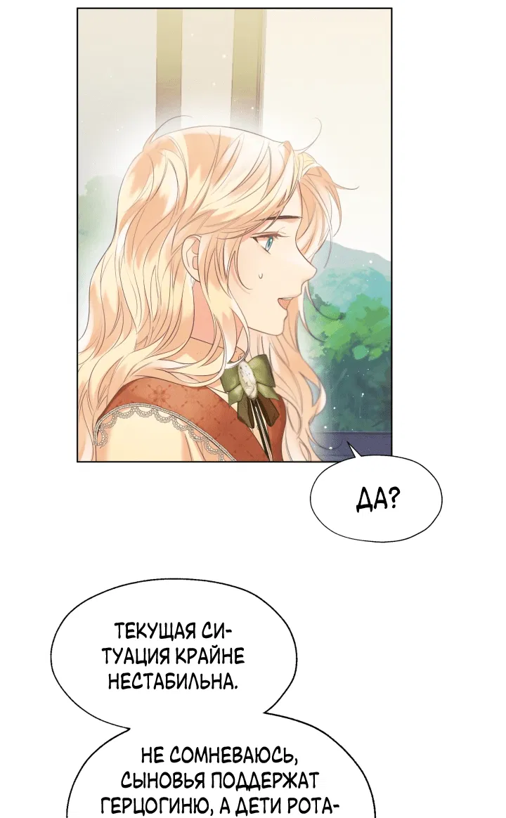 Манга Леди Кристал — мужчина - Глава 48 Страница 27
