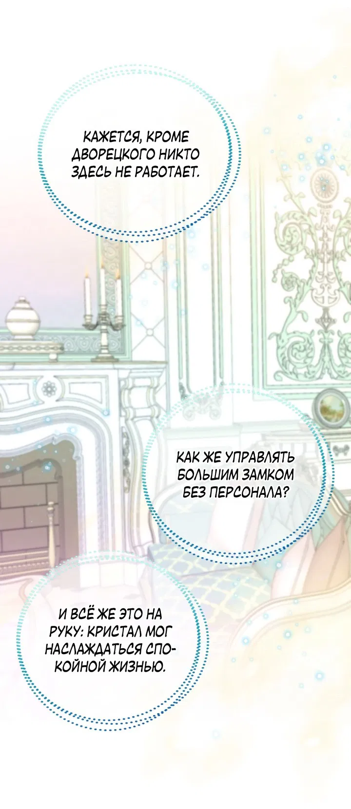 Манга Леди Кристал — мужчина - Глава 48 Страница 39