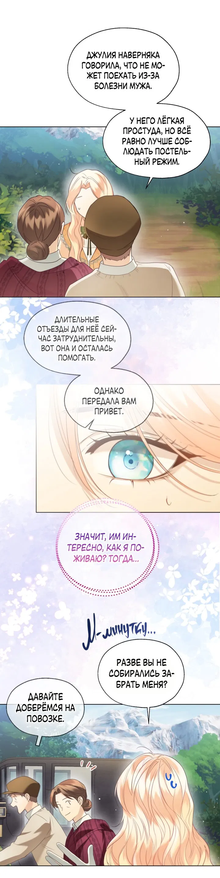 Манга Леди Кристал — мужчина - Глава 48 Страница 13