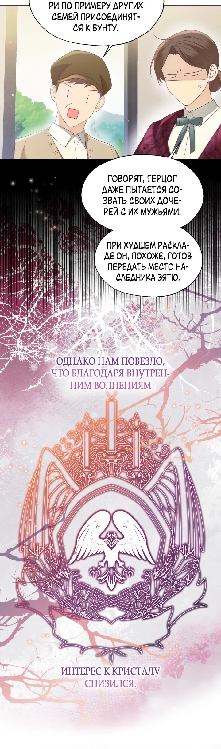 Манга Леди Кристал — мужчина - Глава 48 Страница 28