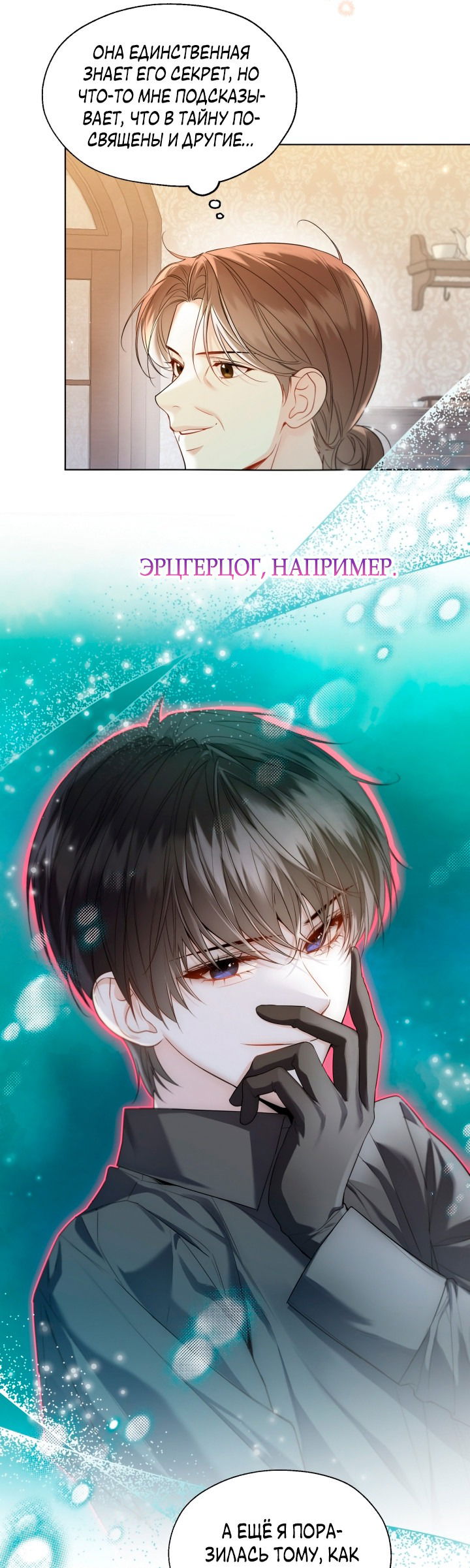 Манга Леди Кристал — мужчина - Глава 49 Страница 51