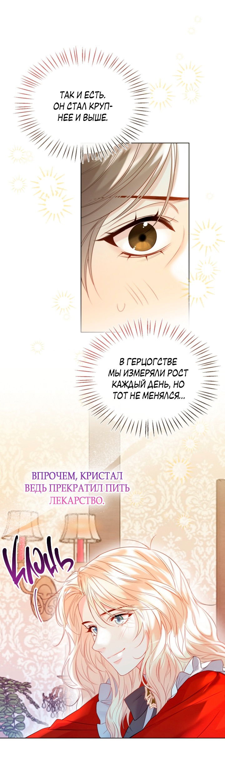 Манга Леди Кристал — мужчина - Глава 49 Страница 48