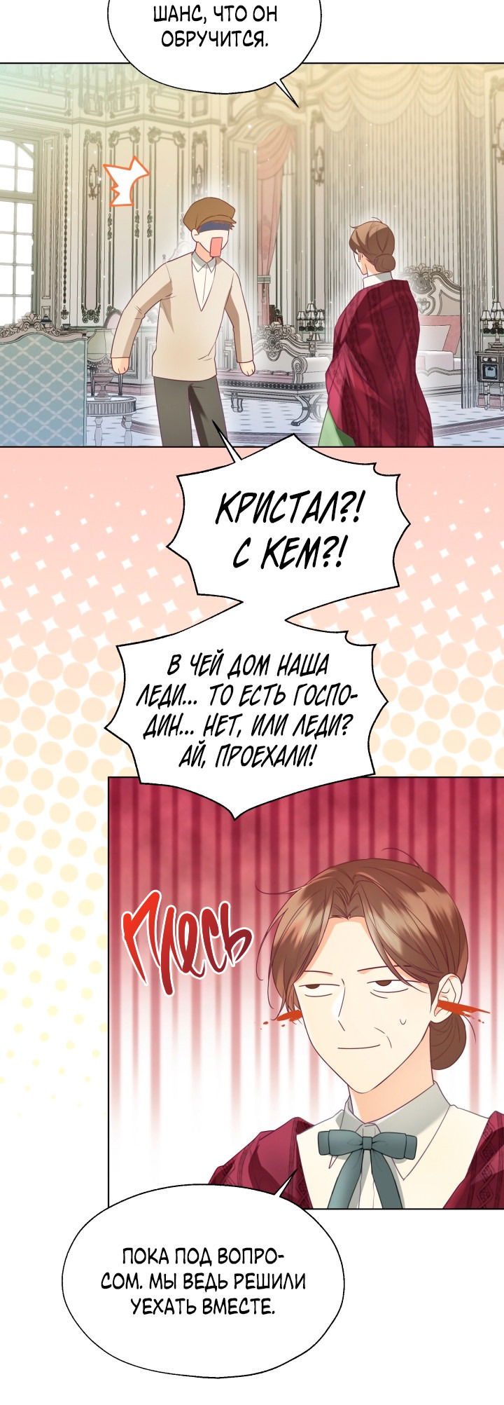 Манга Леди Кристал — мужчина - Глава 49 Страница 9