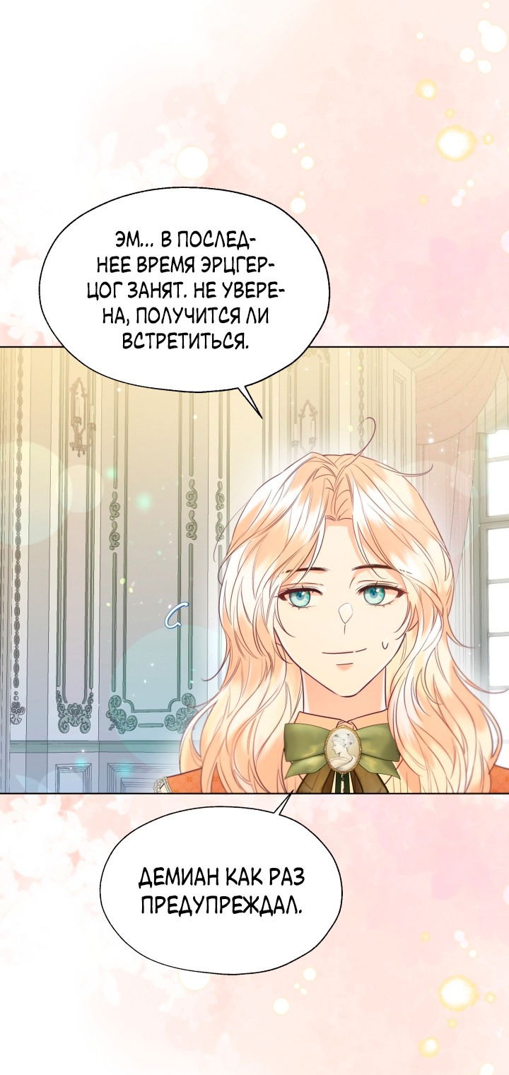 Манга Леди Кристал — мужчина - Глава 49 Страница 4