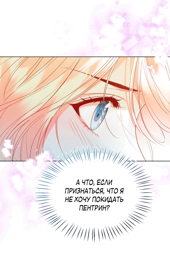 Манга Леди Кристал — мужчина - Глава 49 Страница 22