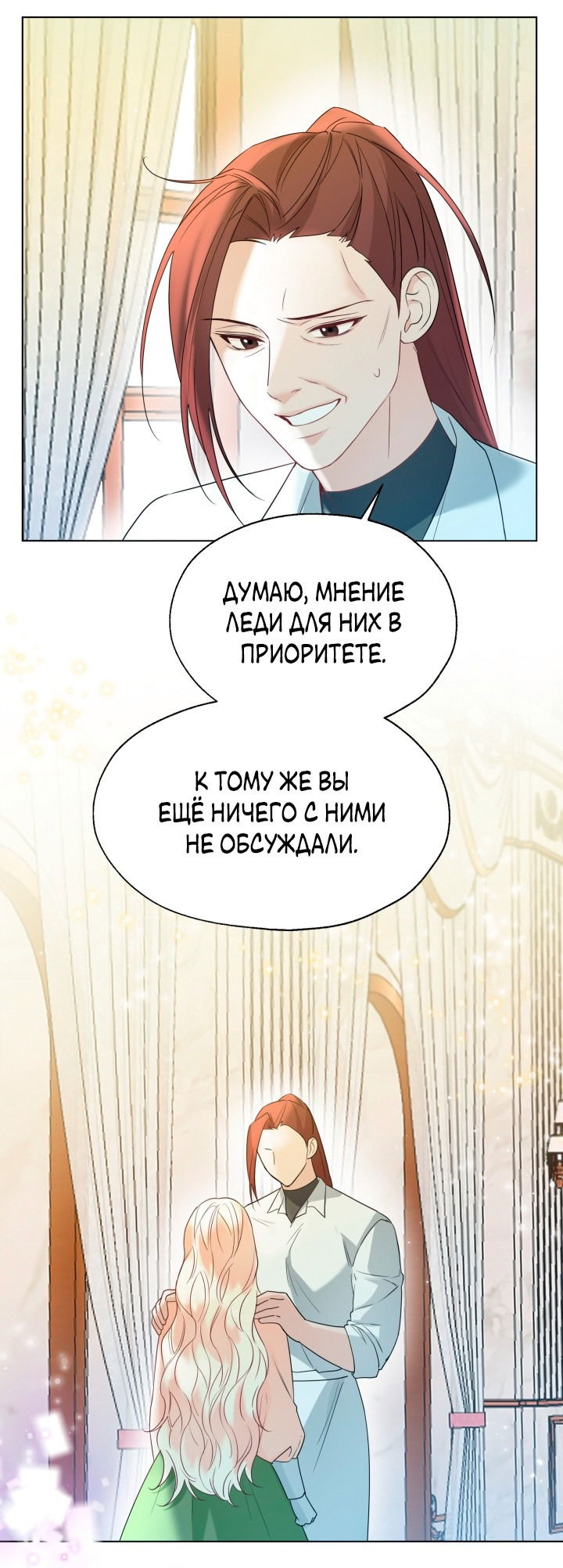 Манга Леди Кристал — мужчина - Глава 49 Страница 20