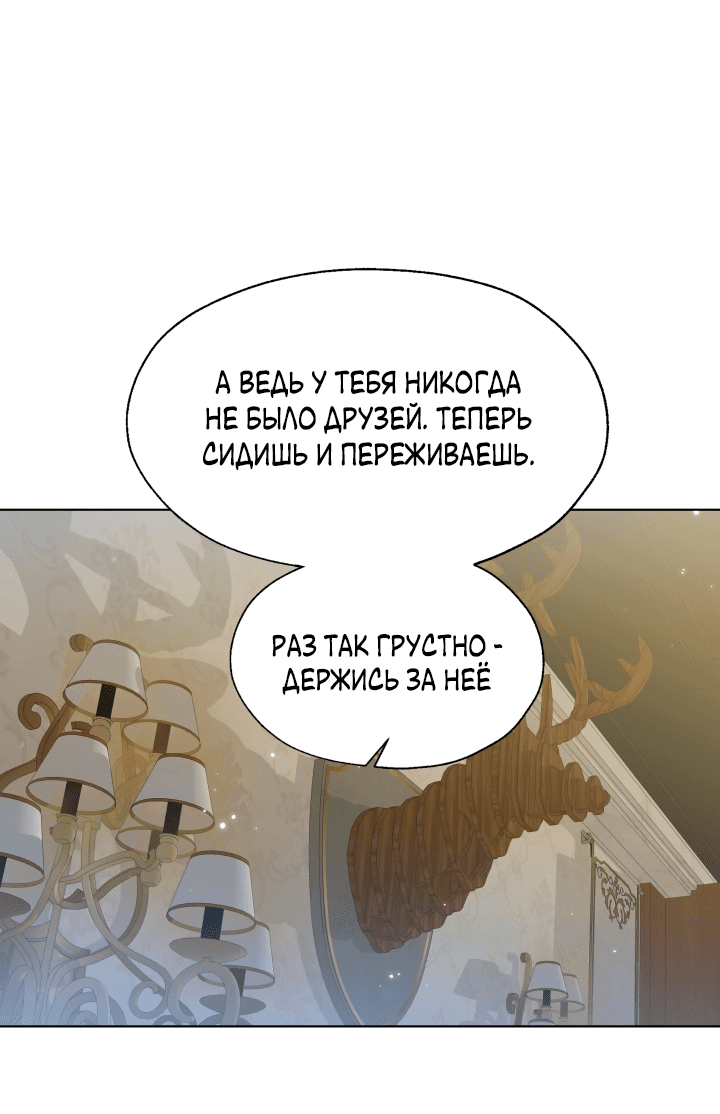Манга Леди Кристал — мужчина - Глава 50 Страница 41