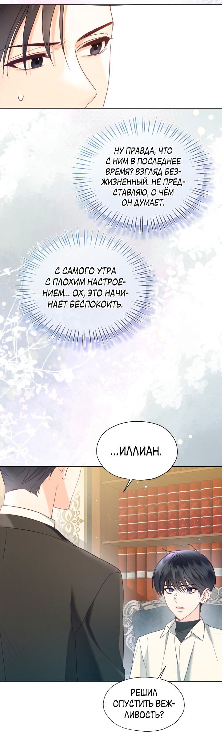 Манга Леди Кристал — мужчина - Глава 50 Страница 32
