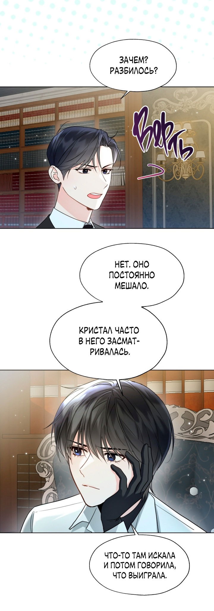 Манга Леди Кристал — мужчина - Глава 50 Страница 38