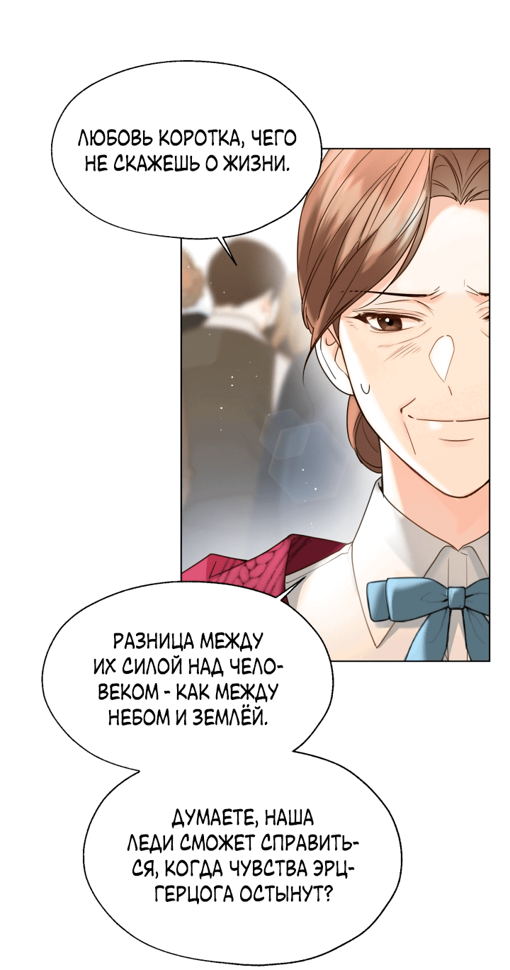 Манга Леди Кристал — мужчина - Глава 50 Страница 8