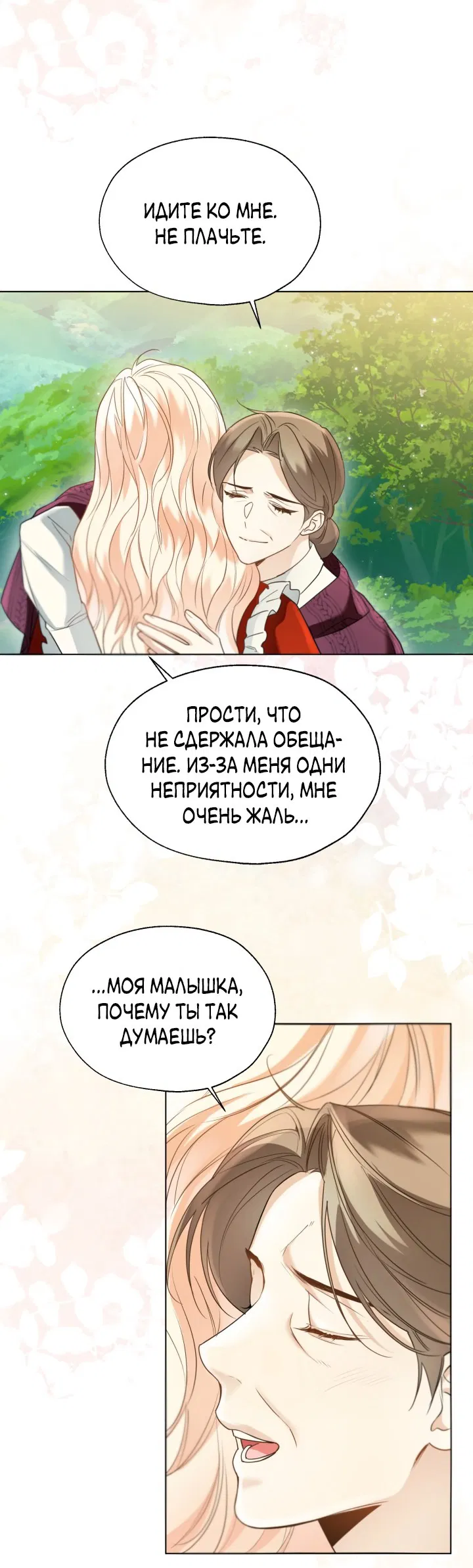 Манга Леди Кристал — мужчина - Глава 51 Страница 28