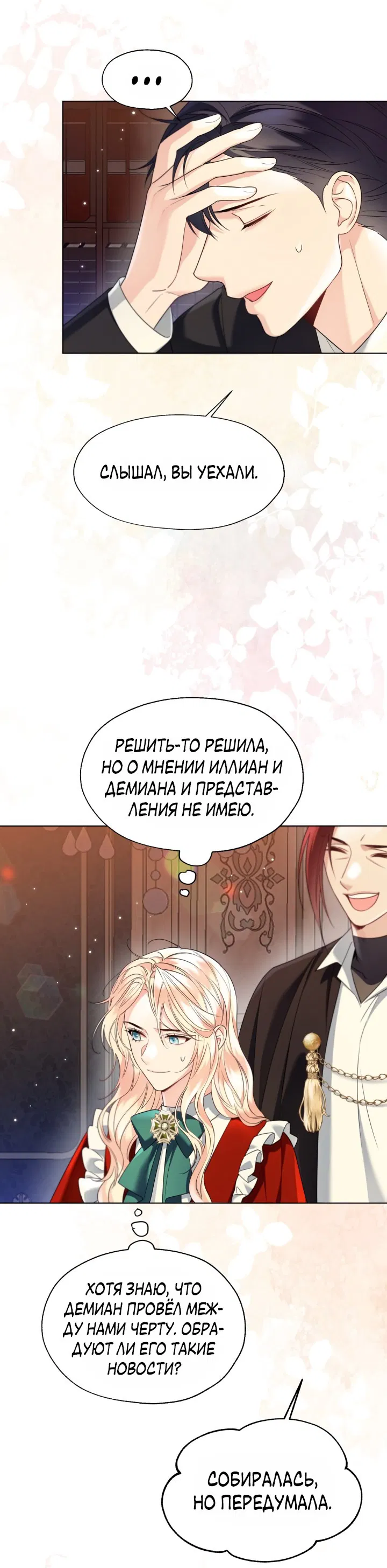 Манга Леди Кристал — мужчина - Глава 52 Страница 7