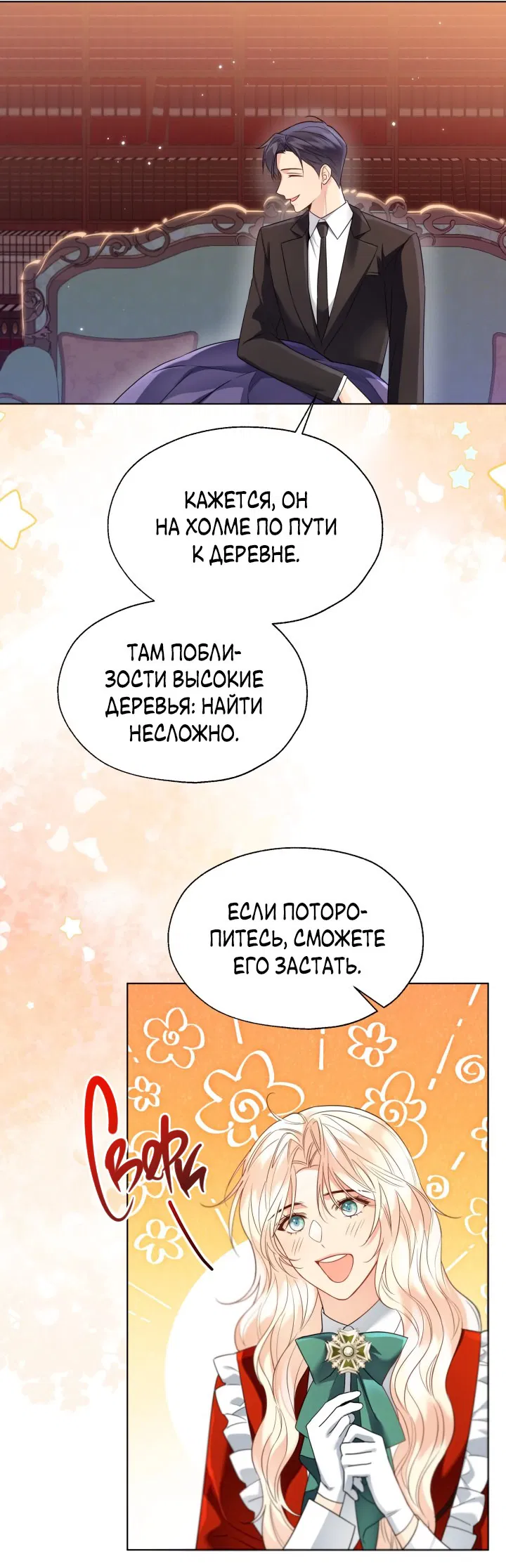 Манга Леди Кристал — мужчина - Глава 52 Страница 11
