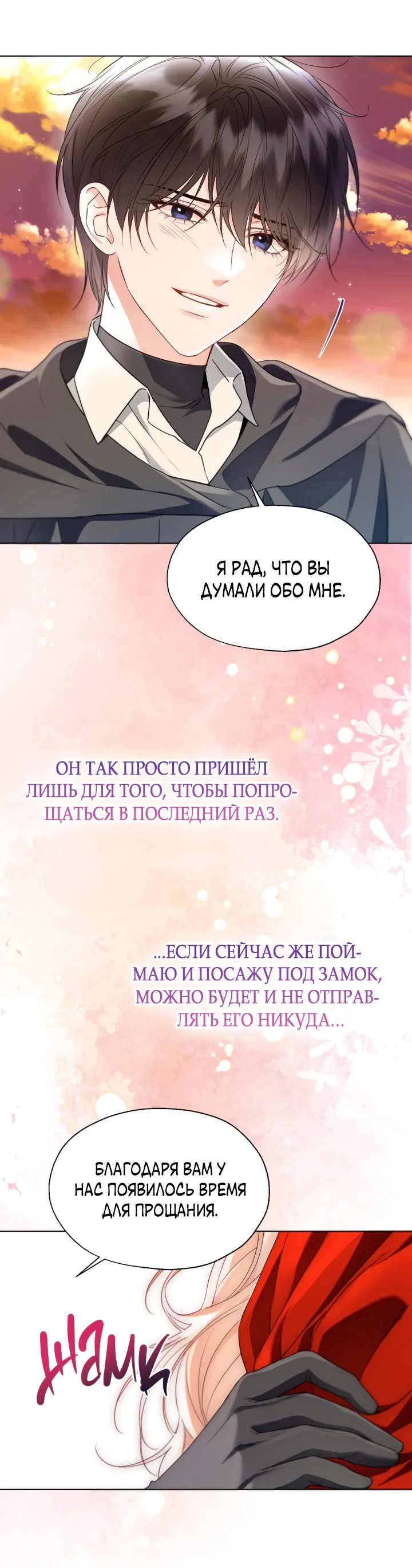 Манга Леди Кристал — мужчина - Глава 52 Страница 39