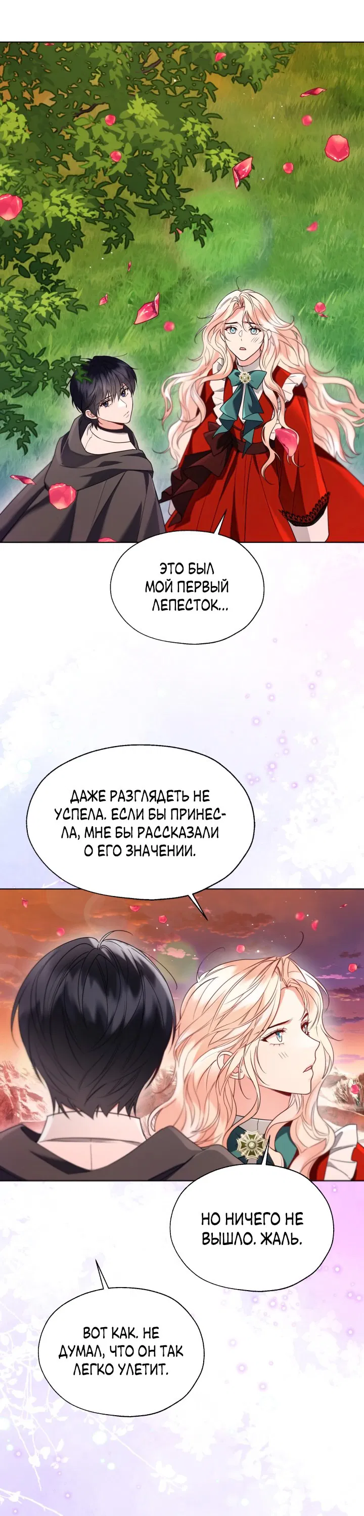 Манга Леди Кристал — мужчина - Глава 53 Страница 15
