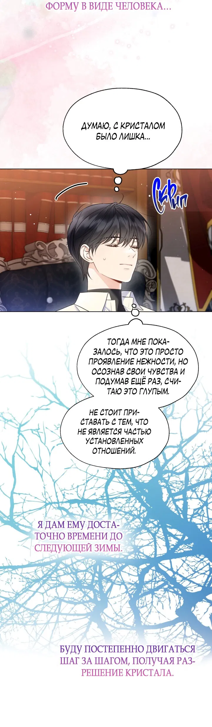 Манга Леди Кристал — мужчина - Глава 53 Страница 41
