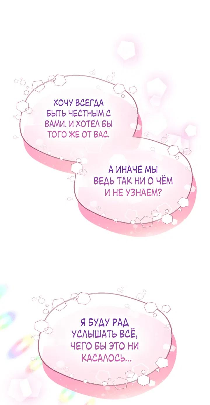 Манга Леди Кристал — мужчина - Глава 54 Страница 47