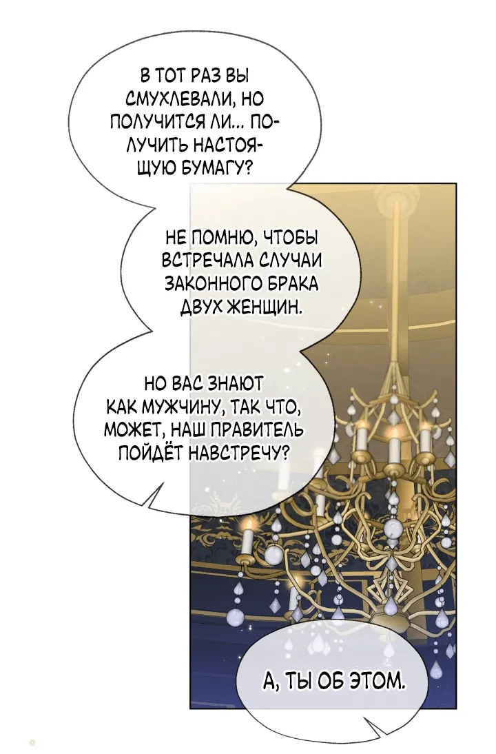 Манга Леди Кристал — мужчина - Глава 54 Страница 16